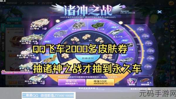 QQ飞车手游抽活动大揭秘，策略与技巧助你轻松赢取心仪座驾