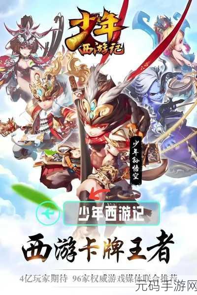 少年西游记手游2025年全新版本深度解析与活动预告