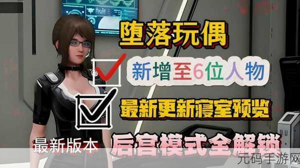 手游资讯,新游堕落今媛发布,探索当代女性挣扎与蜕变的史诗之旅