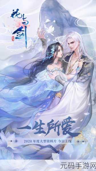 花与剑手游互通区全解析，探索大区互通的奥秘