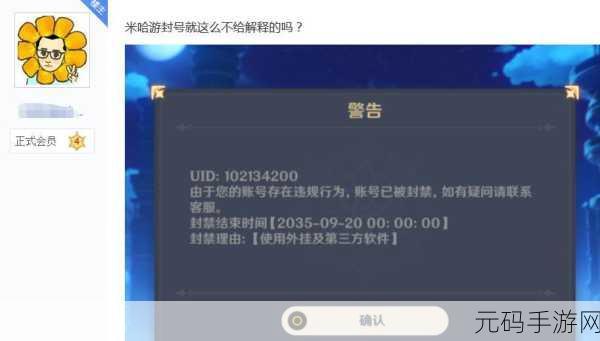 原神第二三次封号事件深度解析，玩家反应与对策分析