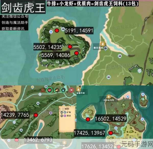 创造与魔法剑齿虎王坐标大揭秘，教你轻松捕捉
