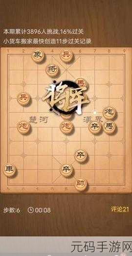 手游资讯,天天象棋新版本揭秘——三气周瑜残局之谜引人入胜
