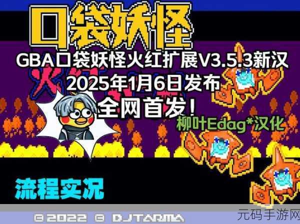 手游资讯,口袋妖怪火红大甲神秘踪迹揭秘,新版本更新内容抢先看