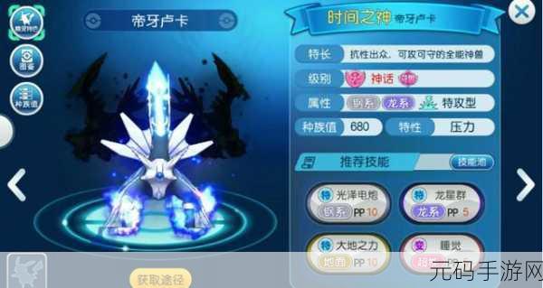手游资讯，应对口袋妖怪复刻帝牙卢卡的策略全解析