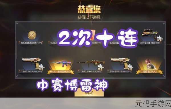 CF手游新英雄盛典即将启幕,雷神礼包震撼上线!