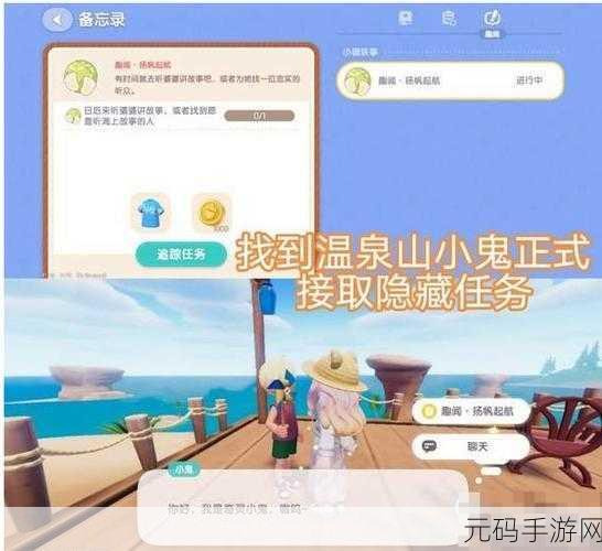 手游资讯，心动小镇趣闻扬帆起航任务全攻略与速通秘籍