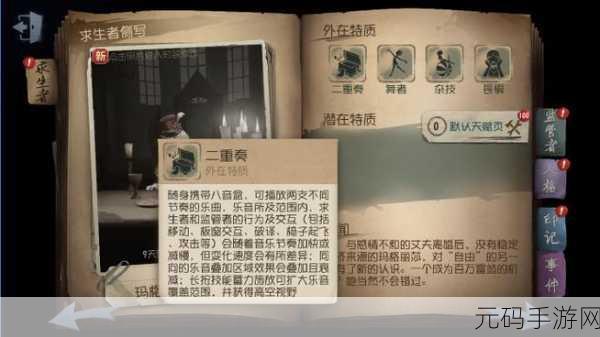 手游资讯,深度剖析第五人格舞女角色技能,解锁全新游戏策略