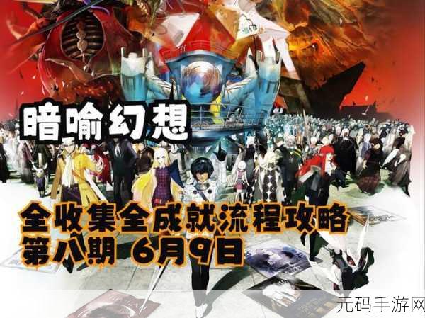 暗喻幻想全黄金虫收集秘籍,解锁至高探索家的必备攻略