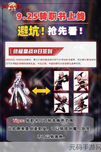 DNF手游转职书商城售卖情况与职业转换可能性探究