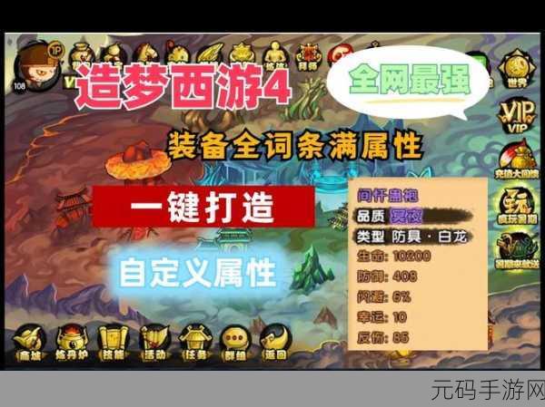 造梦西游四PVP战斗精髓深度解析,攀登竞技场巅峰的秘籍