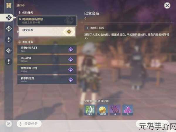 原神传说任务奖励详解，探索角色故事，赢取丰厚回馈