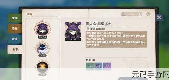 原神狩猎讨代任务，从入门到精通的全方位指南