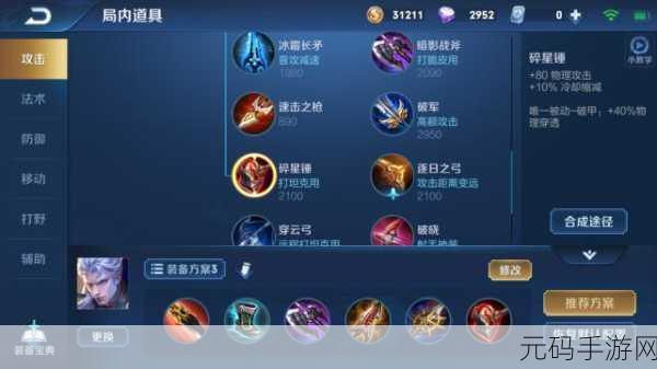 王者荣耀,揭秘铠的无敌神装搭配策略
