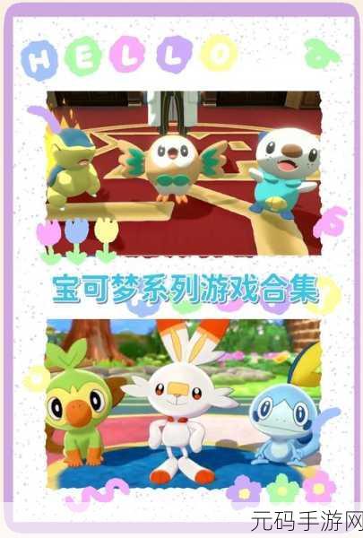口袋妖怪NDS扩容，探险之旅再启程，全新版本更新深度解析