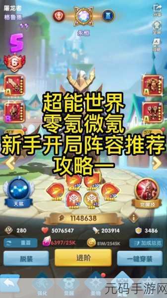 手游资讯，超能世界圣羽试炼全面攻略