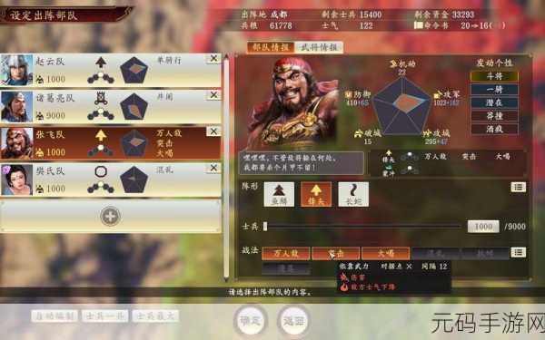 三国志14长蛇阵型深度解析，手游策略新篇章