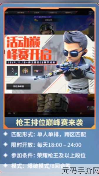 CF枪王排位组队攻略大揭秘，助你攀登荣耀巅峰