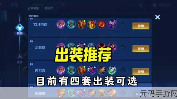 王者荣耀元歌最强六神装推荐，打造无敌刺客的出装攻略