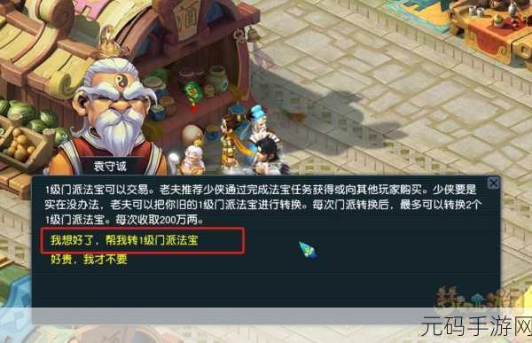 梦幻西游手游，门派转换后法宝更迭智慧策略高效转换指南