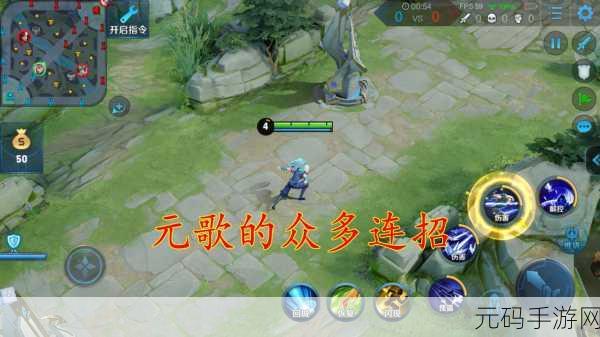 王者荣耀深度攻略，元歌控人技巧全解析