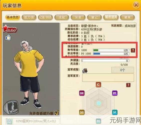 街头篮球手游C位中锋角色深度解析与天赋选择技巧