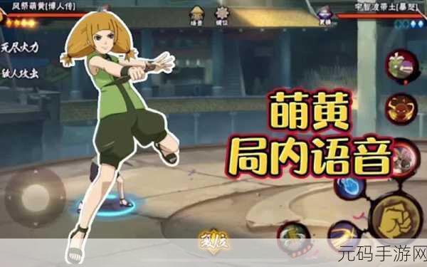 手游资讯，火影黄化游戏——魅力与争议并存