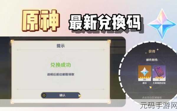 原神惊喜礼包码大放送，实测可用福利等你来领！