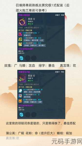 剑灵手游资讯,揭秘异常伤害的加持装备