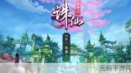 青云诀手游诛仙塔越级挑战全攻略,策略解析与实战技巧深度分享