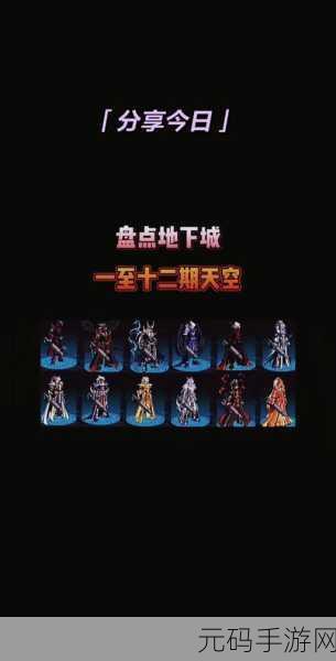 DNF手游新版本爆料，天6梦幻之旅璀璨星辰套装震撼登场