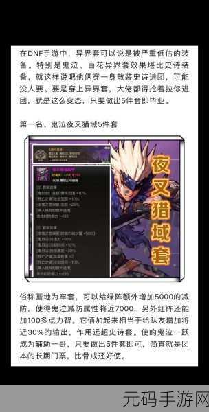DNF手游新版本爆料,天6梦幻之旅璀璨星辰套装震撼登场