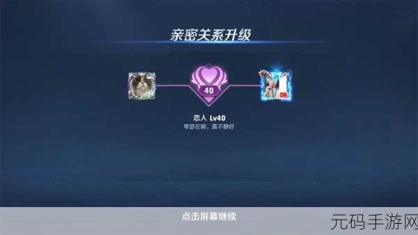 王者荣耀甜蜜之旅，解锁亲密关系图标，共赴浪漫游戏之旅