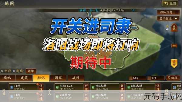 三国志战略版新秘籍解锁，助你征战天下，一统江山！