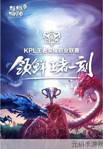 Hero久竞能否在王者荣耀KPL秋季赛中再次登顶冠军宝座？