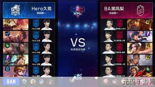 Hero久竞能否在王者荣耀KPL秋季赛中再次登顶冠军宝座?