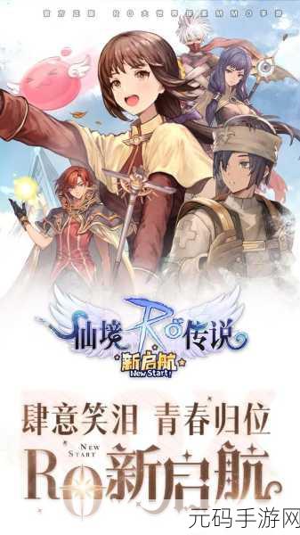 仙境传说RO手游,深入探索海生树之谜,揭秘游戏内的神秘之处