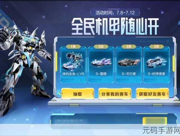 QQ飞车手游,全新版本极速纪元震撼来袭,多重惊喜等你解锁