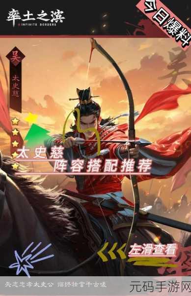 手游资讯，鸿图之下太史慈高效阵容搭配全攻略深度解析