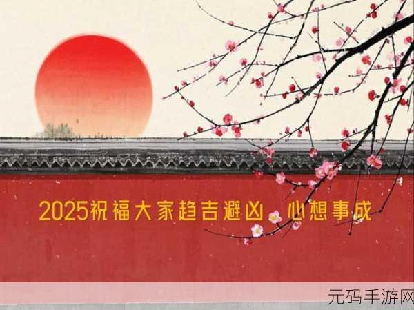 2025蛇年新春攻略，云裳羽衣竞技场解锁套装秘籍，助你突破八万分大关