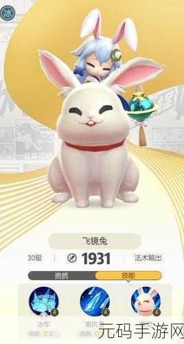 一起来捉妖飞镜兔最佳阵容搭配指南,助你登顶妖灵世界巅峰
