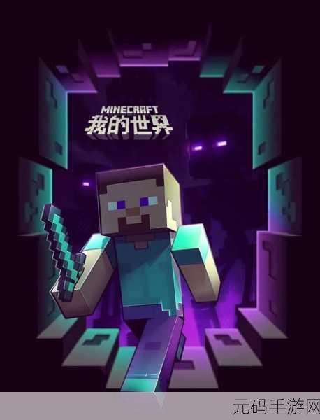 我的世界五边形手机版，解锁无尽游戏新体验的深度探索