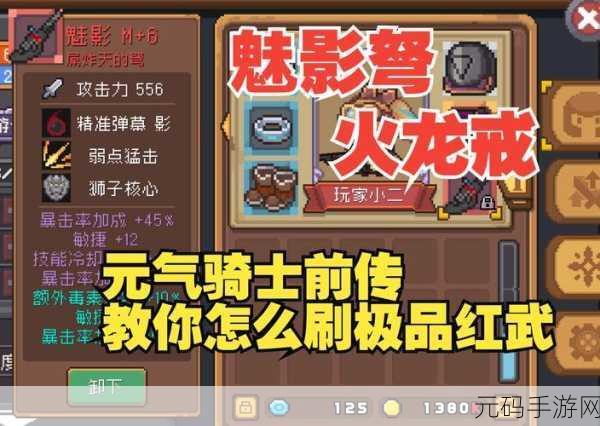 元气骑士镀金技巧深度揭秘,战力飙升,轻松制胜