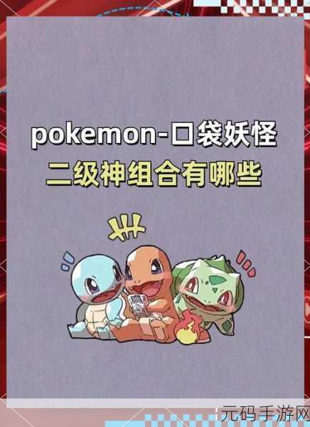 口袋妖怪XY神兽捕捉指南全面解析，助你征服传说级精灵