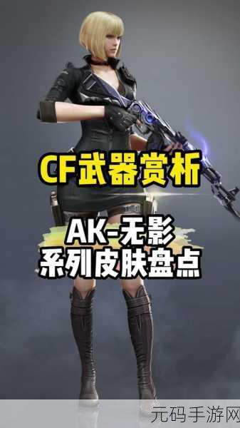 穿越火线手游无影武器最新改动与深度体验解读