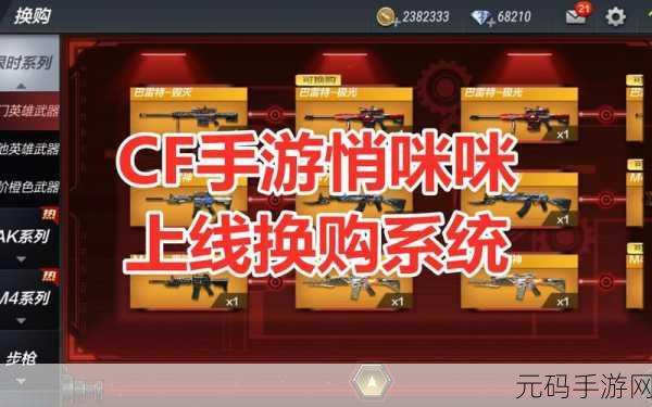 CF手游黑龙换购深度解析，游戏玩家必看指南