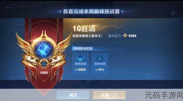 王者荣耀巅峰赛挑战再升级,揭秘荣耀图标解锁高分门槛