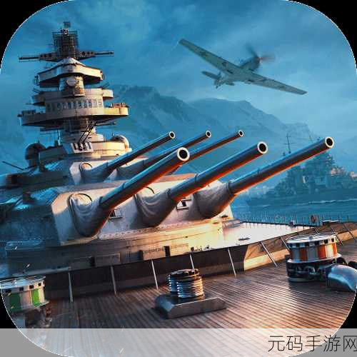 2025年战舰世界手游，海战集结，全新启航资讯速递
