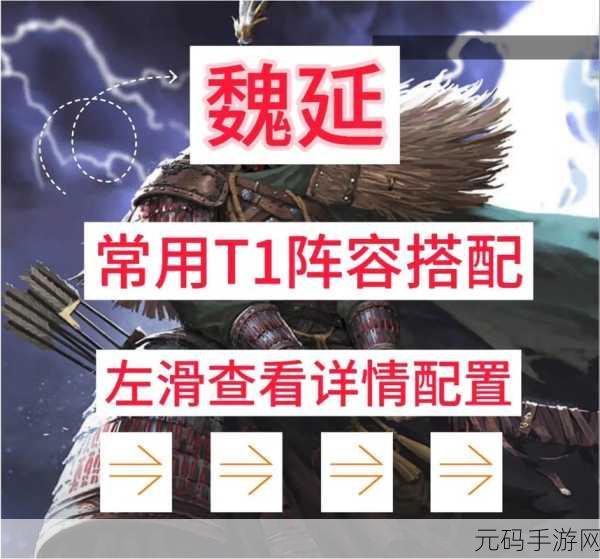 放开那三国魏国战魂选择与最佳阵容搭配深度解析