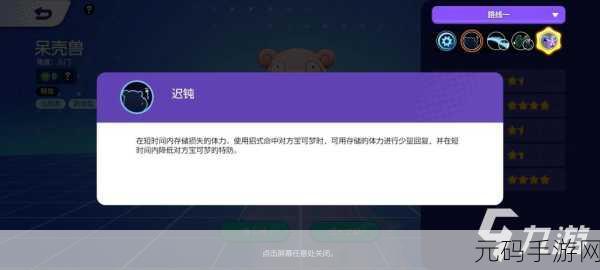 宝可梦大集结呆壳兽技能选择与热门战术深度解析